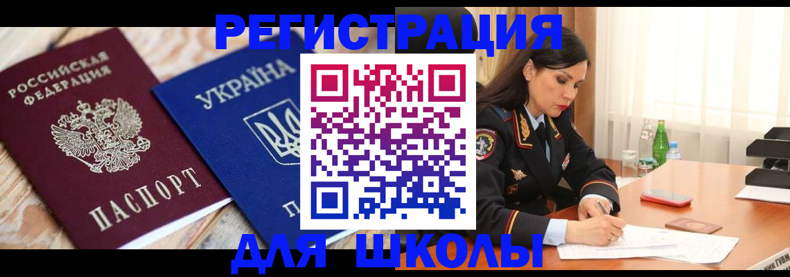 прописка ребенка в Сосновке