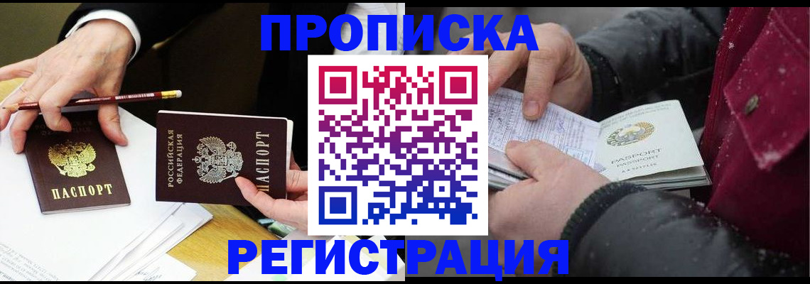 временная регистрация в квартире в Сосновке