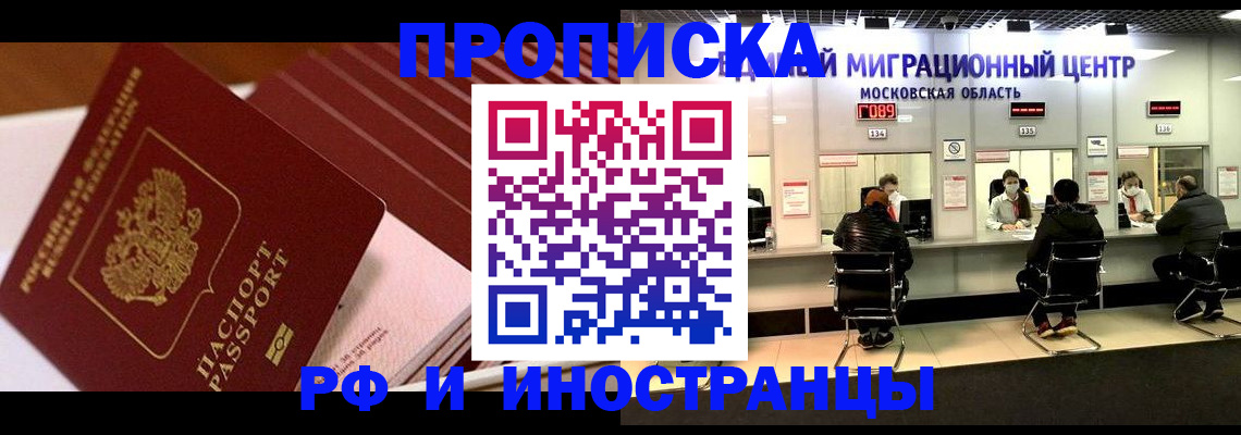 прописка паспорт в Сосновке